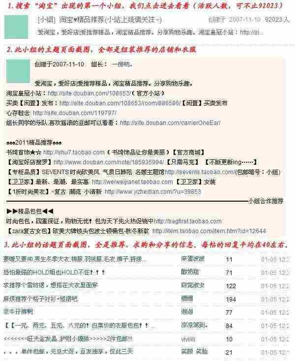 豆瓣网推广攻略:被站长忽视的无硝烟之地