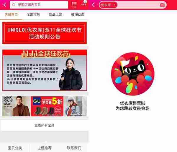 1879款产品10小时卖完?优衣库用了3招在“双11”大战中完美胜出