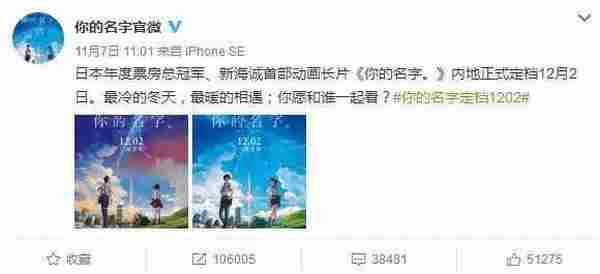 4天进账3.18亿,《你的名字。》的营销简析