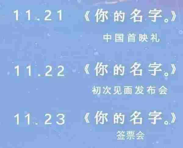 4天进账3.18亿,《你的名字。》的营销简析