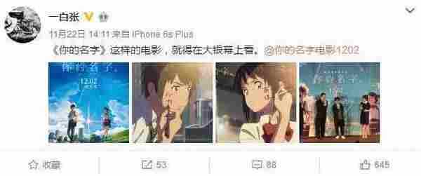 4天进账3.18亿,《你的名字。》的营销简析