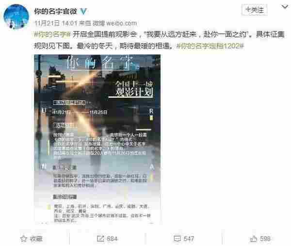 4天进账3.18亿,《你的名字。》的营销简析