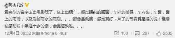 4天进账3.18亿,《你的名字。》的营销简析