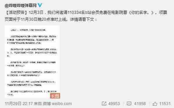 4天进账3.18亿,《你的名字。》的营销简析