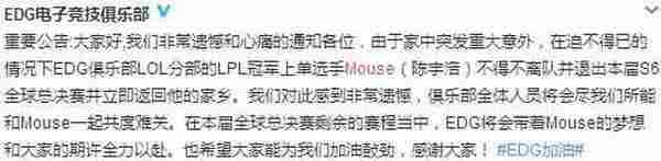 LOLEDG上单Mouse为什么退赛 EDG总决赛上单Koro1能否一鸣惊人