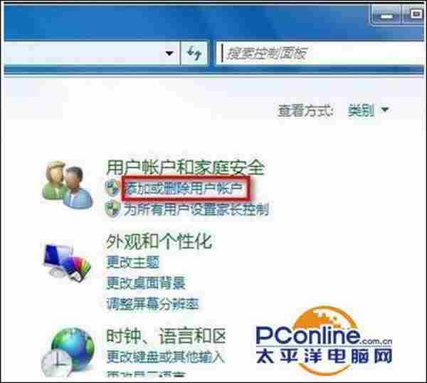 Win7系统添加新账户后如何删除旧账户？