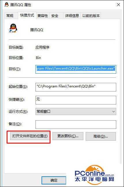 Win10系统如何查看软件安装在哪？