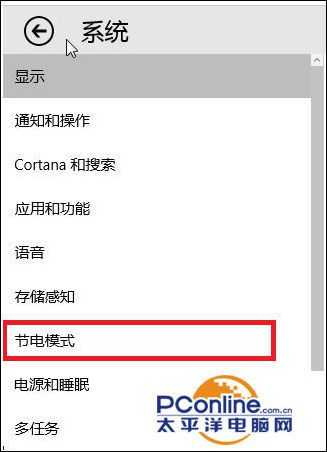 怎样开启Win10系统强大的省电模式？