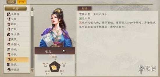 《三国志8重制版》全女将一览