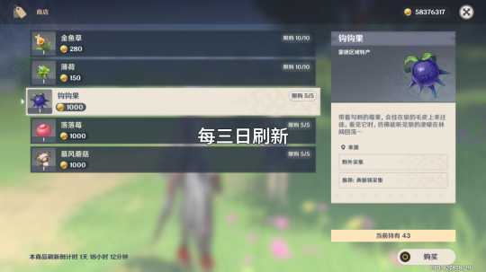 【原神】V4.8攻略 | 钩钩果采集路线