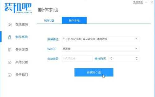 装机吧本地重装 Windows 11 视频教程