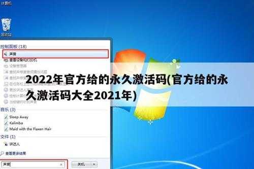 2022年官方给的永久激活码(官方给的永久激活码大全2021年)