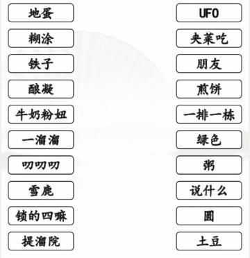 汉字找茬王方言集结号连线怎么过【详解】
