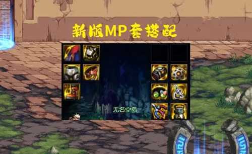 dnfmp套搭配