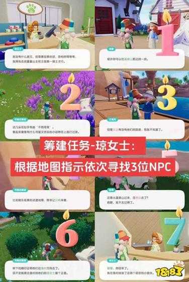 心动小镇乐园筹建第四天攻略 乐园筹建任务DAY4流程分享