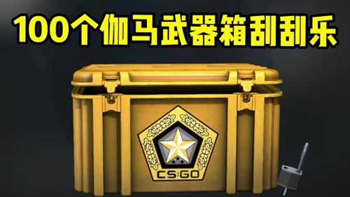 csgo回本率最高的箱子