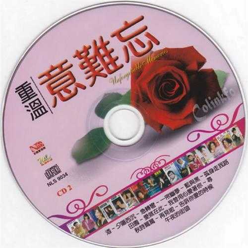 群星.2009-重温意难忘5CD【新丽声】【WAV+CUE】