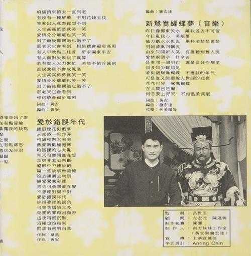 黄安.1995-新鸳鸯蝴蝶梦精华选集【上华】【WAV+CUE】