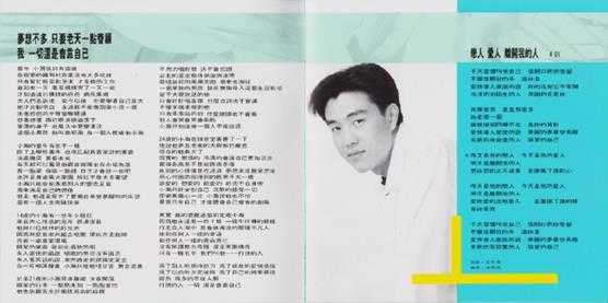 高明瀚.1993-一个人的时候一切靠自己【滚石】【WAV+CUE】