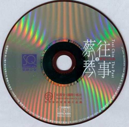 红音堂《蔡琴往事系列》SQCD紫银合金5CD[wav]