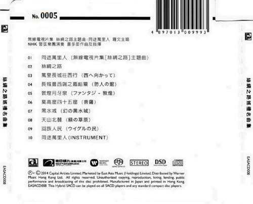 【新世纪音乐】喜多郎《丝绸之路巡礼名曲集》日本限量版SACD[FLAC+CUE]