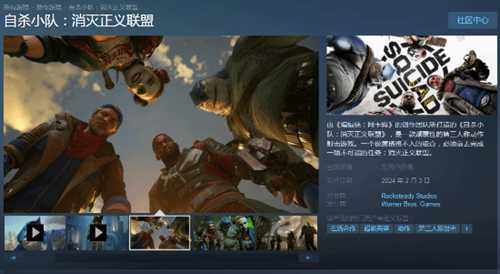 《自杀小队》Steam预购开启 国区标准版售价446元