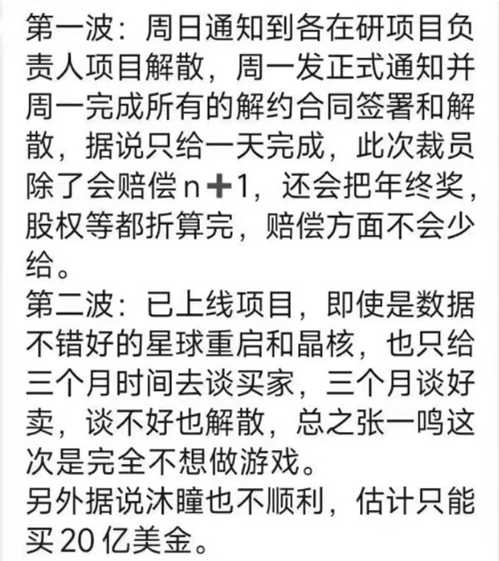 曝字节跳动将裁撤游戏业务线：旗下游戏给三个月找下家