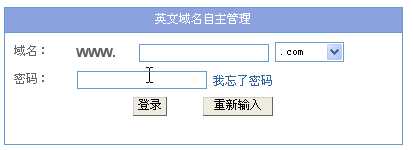 新网互联绑定域名解析图解方法