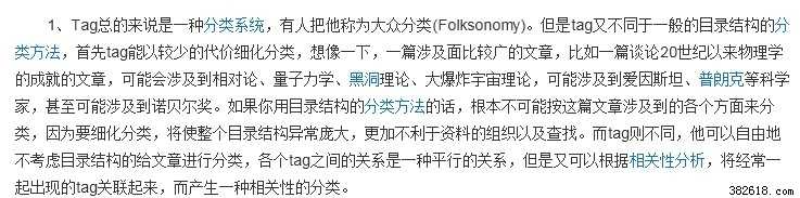 怎么巧妙利用Tags标签进行站内优化