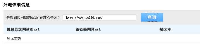 网站外链出现的问题及解决方法