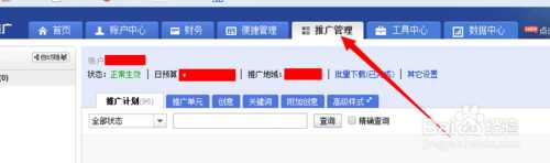 查看百度竞价后台历史操作记录的方法