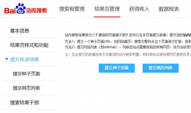 百度sitemap索引文件怎么制作?如何提交到百度?
