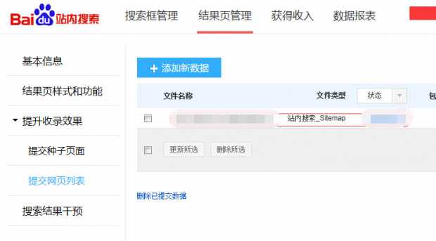 百度sitemap索引文件怎么制作?如何提交到百度?