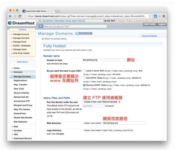 在DreamHost共享主机上新增站点与设定GoDaddy DNS的方法