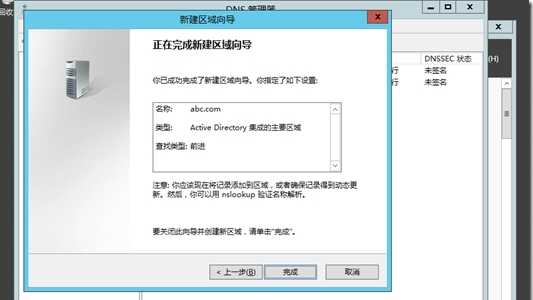 在Windows Server 2012部署DNS服务器的教程