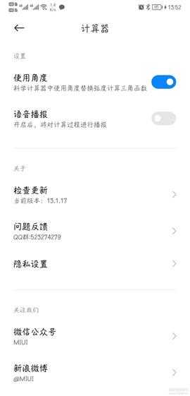 MIUI计算器 13.1.17提取版