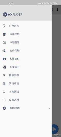 MXPlayer v1.58.0 本地超强无广告解码播放器